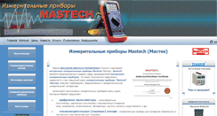 Desktop Screenshot of mastech.ru