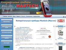 Tablet Screenshot of mastech.ru